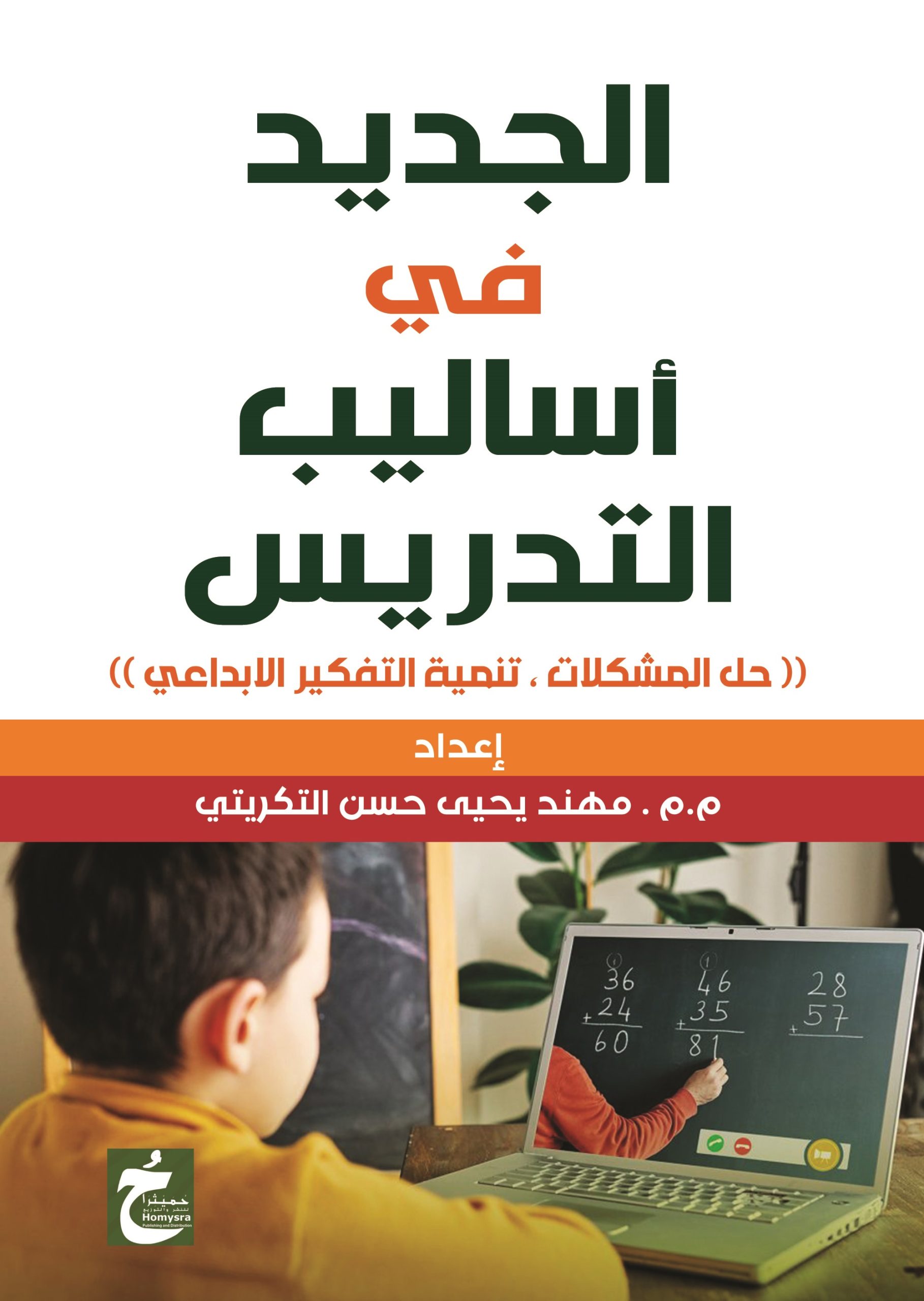 الجديد في - Cover