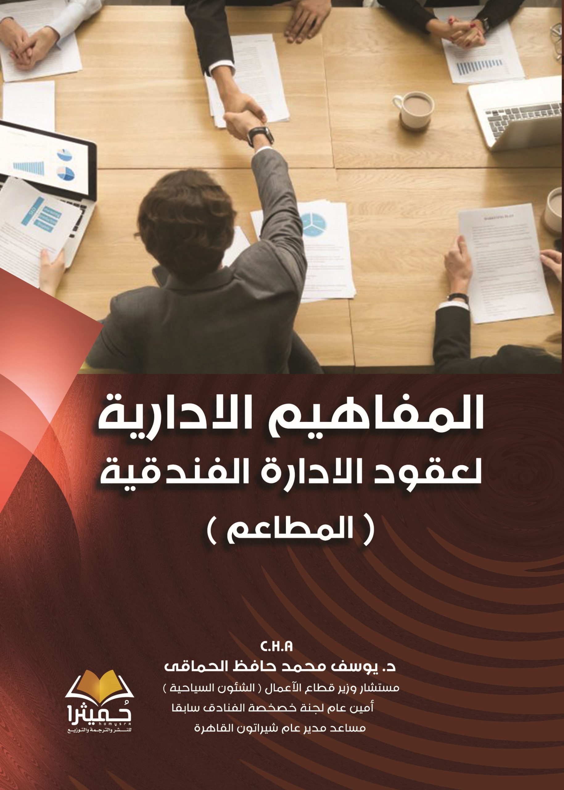 المفاهيم الادارية - Cover