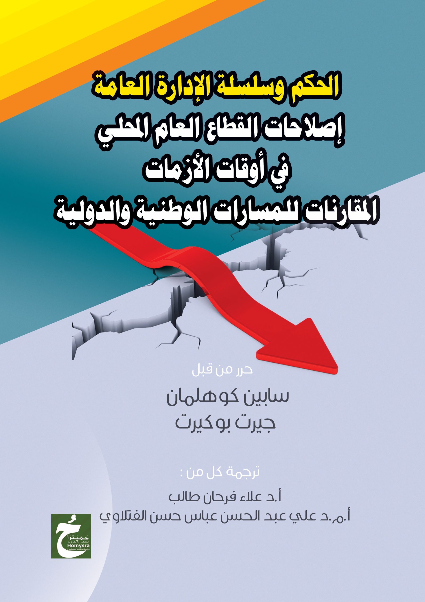 الحكم والإدارة - Cover